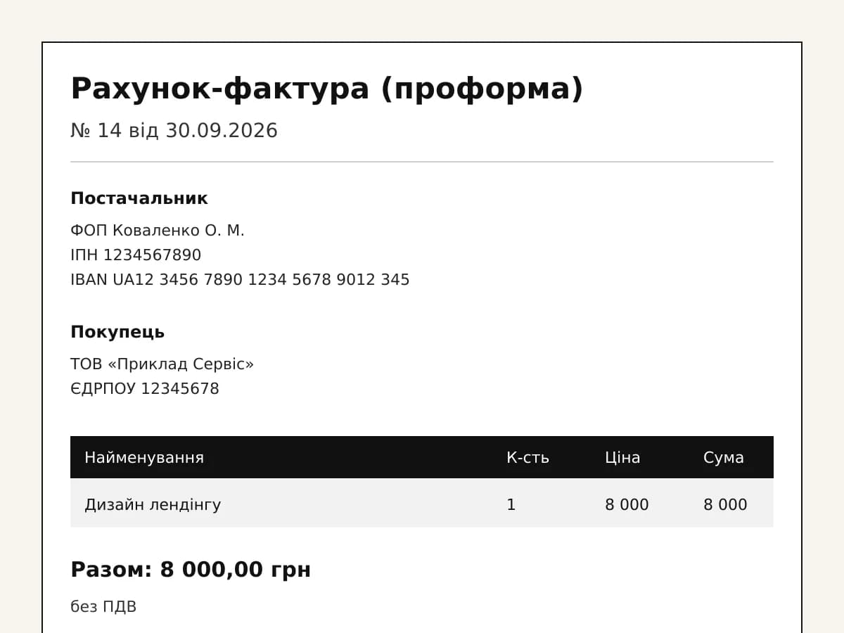 Приклад рахунку-фактури PDF для ФОП — альтернатива бланку Word